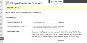 Simple Facebook Connectの管理画面