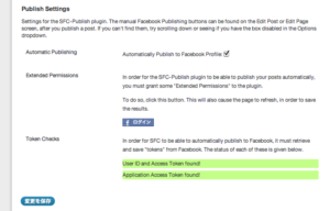 Simple Facebook Connectの管理画面
