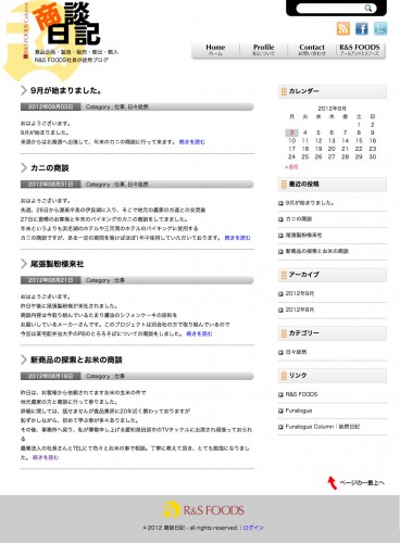 ブログ商談日記